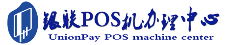 宁明POS机办理服务中心